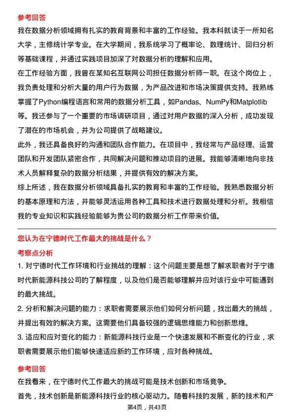 39道宁德时代新能源科技校招专员-数据方向岗位面试题库及参考回答含考察点分析