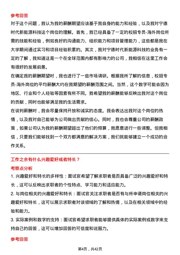 39道宁德时代新能源科技校招专员-海外岗位面试题库及参考回答含考察点分析