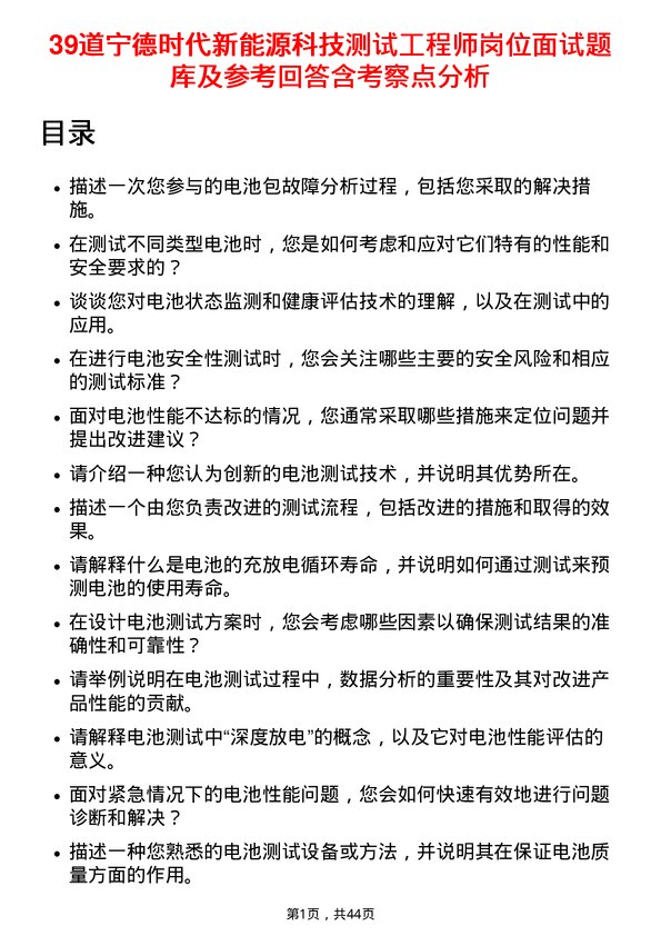 39道宁德时代新能源科技测试工程师岗位面试题库及参考回答含考察点分析