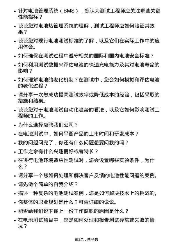 39道宁德时代新能源科技测试工程师岗位面试题库及参考回答含考察点分析