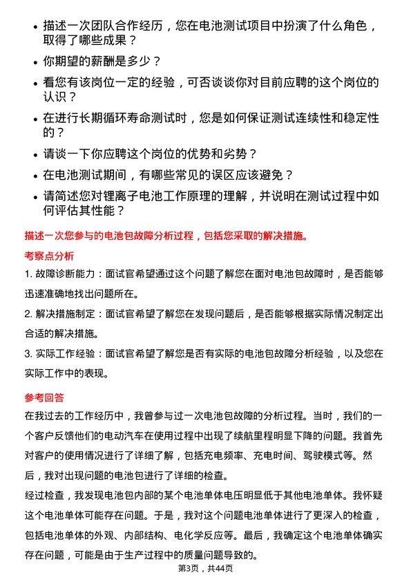 39道宁德时代新能源科技测试工程师岗位面试题库及参考回答含考察点分析