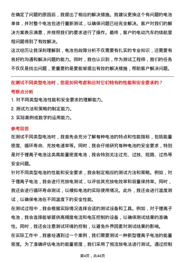 39道宁德时代新能源科技测试工程师岗位面试题库及参考回答含考察点分析