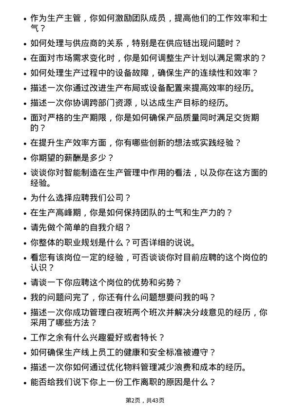 39道宁德时代新能源科技生产主管岗位面试题库及参考回答含考察点分析