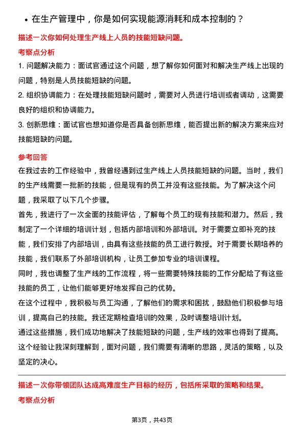 39道宁德时代新能源科技生产主管岗位面试题库及参考回答含考察点分析