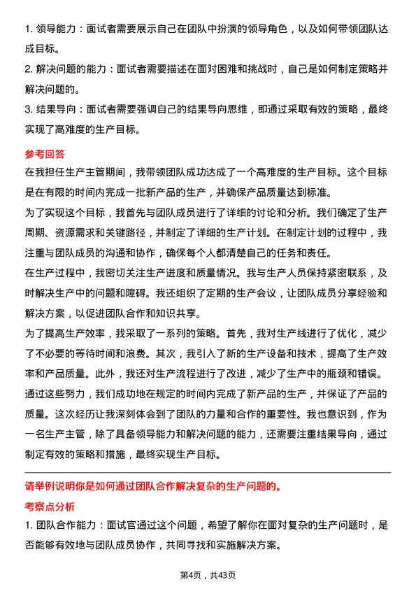 39道宁德时代新能源科技生产主管岗位面试题库及参考回答含考察点分析