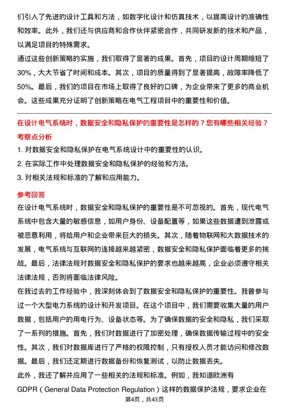 39道宁德时代新能源科技电气工程师岗位面试题库及参考回答含考察点分析