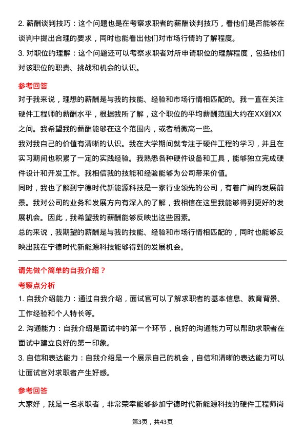 39道宁德时代新能源科技硬件工程师岗位面试题库及参考回答含考察点分析