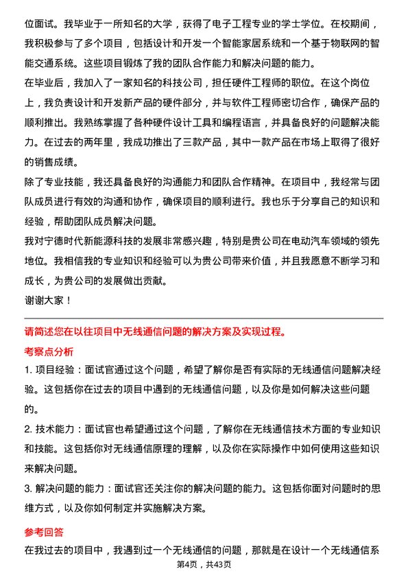 39道宁德时代新能源科技硬件工程师岗位面试题库及参考回答含考察点分析