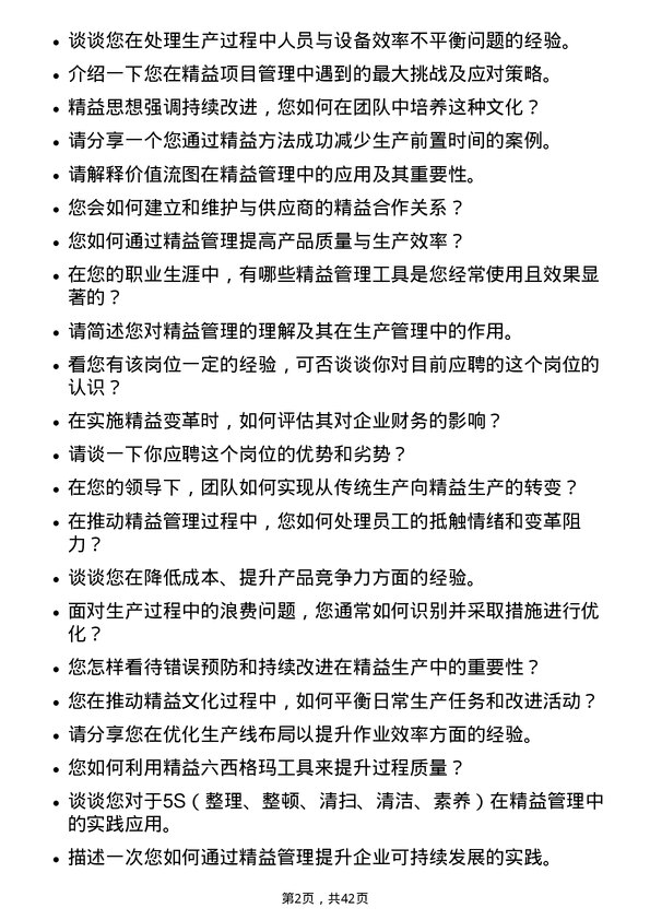 39道宁德时代新能源科技精益主管岗位面试题库及参考回答含考察点分析