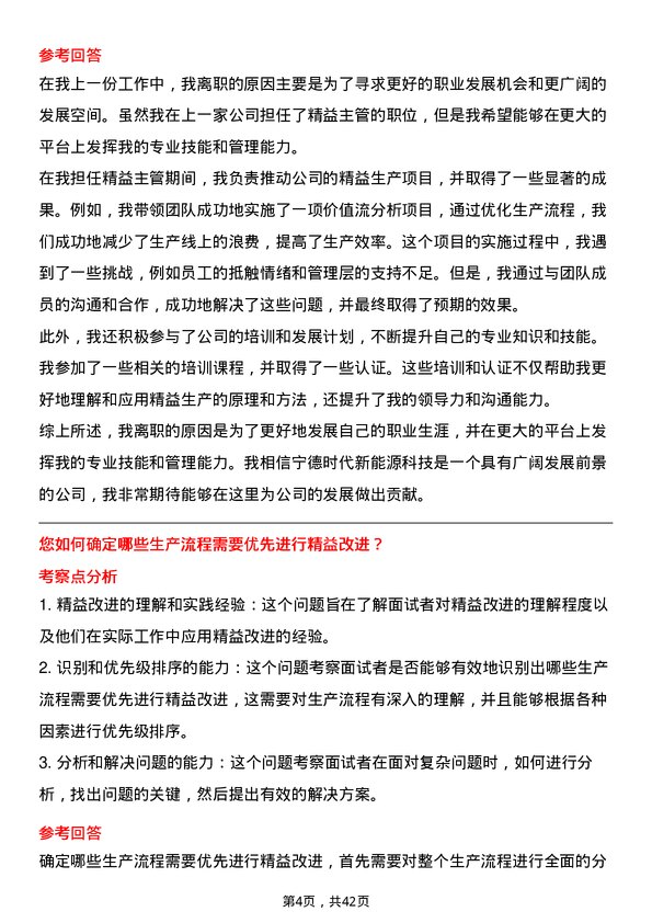 39道宁德时代新能源科技精益主管岗位面试题库及参考回答含考察点分析