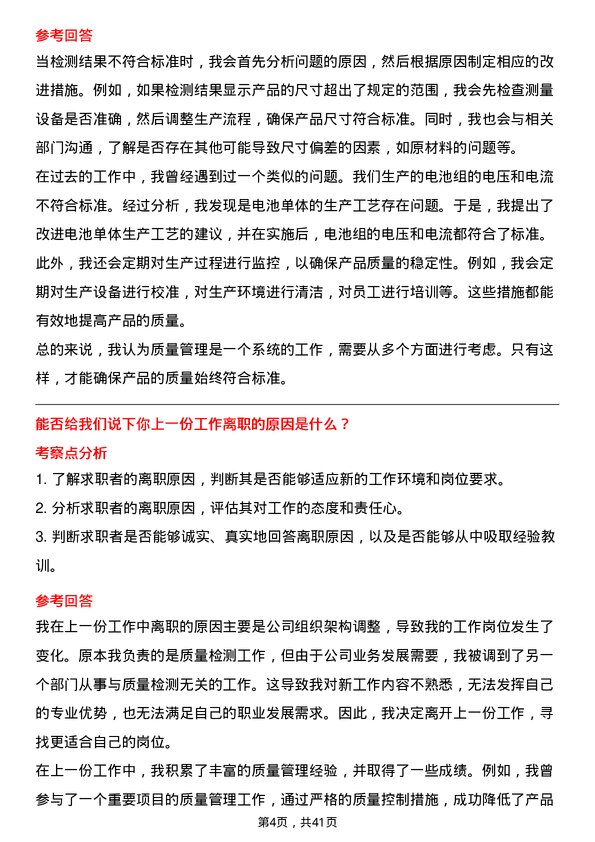 39道宁德时代新能源科技质量检测员岗位面试题库及参考回答含考察点分析