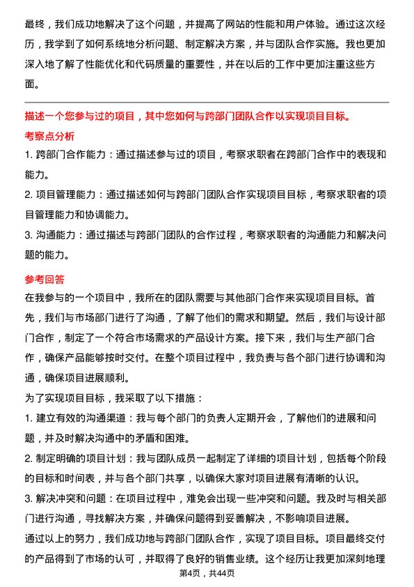 39道宁德时代新能源科技软件开发工程师岗位面试题库及参考回答含考察点分析