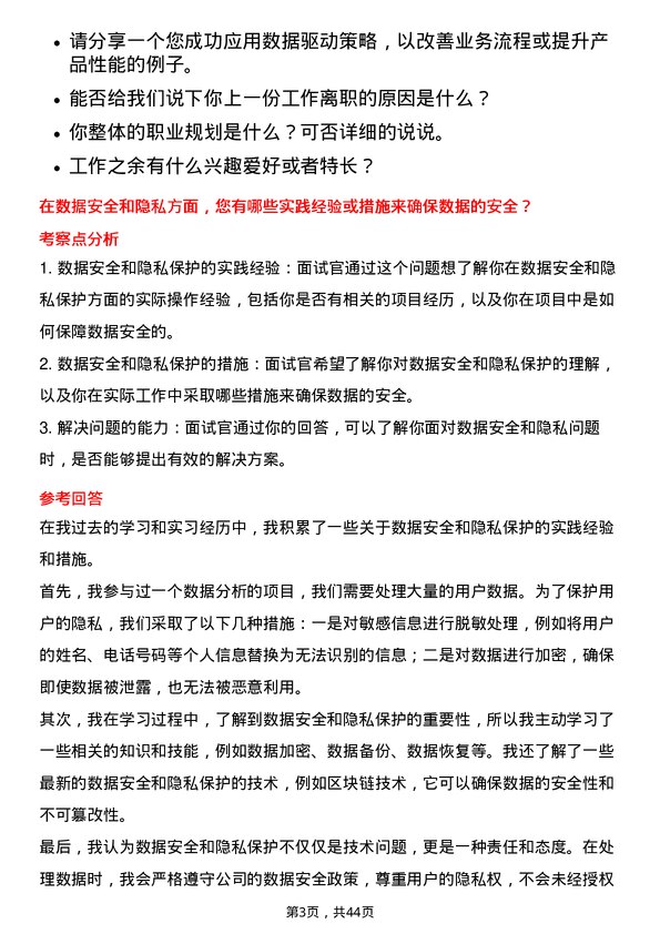 39道宁德时代新能源科技运营实习生-数据方向岗位面试题库及参考回答含考察点分析