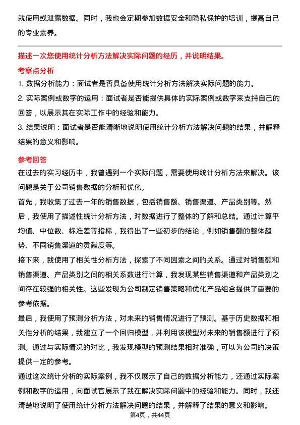 39道宁德时代新能源科技运营实习生-数据方向岗位面试题库及参考回答含考察点分析