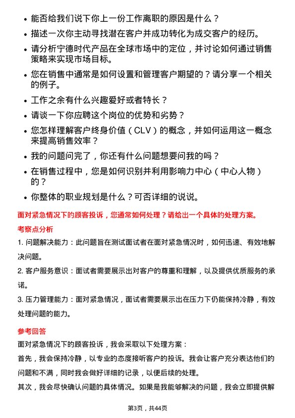 39道宁德时代新能源科技销售代表岗位面试题库及参考回答含考察点分析