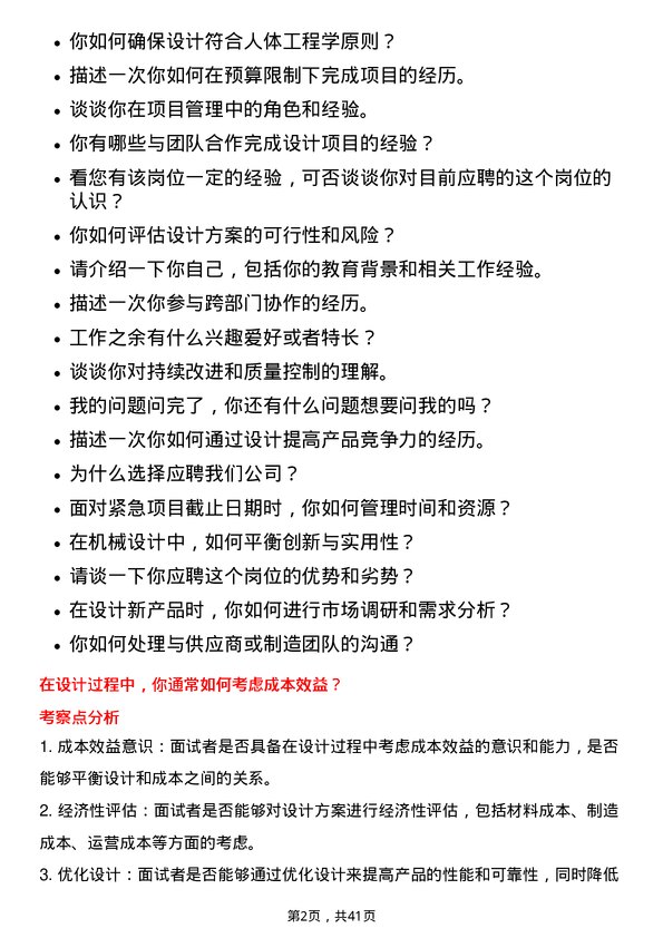 39道宝山钢铁机械设计师岗位面试题库及参考回答含考察点分析