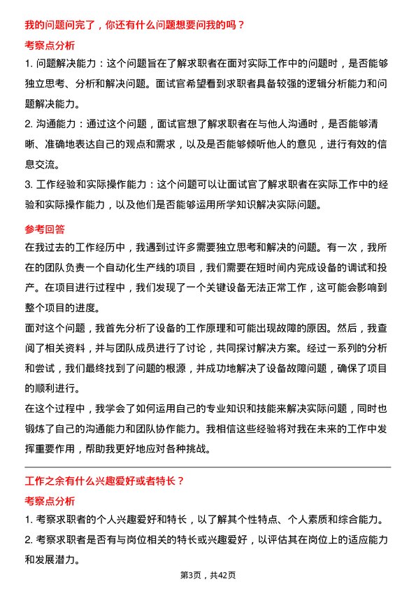 39道宝山钢铁自动化工程师岗位面试题库及参考回答含考察点分析