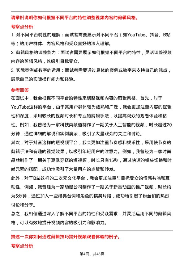 39道小米集团剪辑师岗位面试题库及参考回答含考察点分析