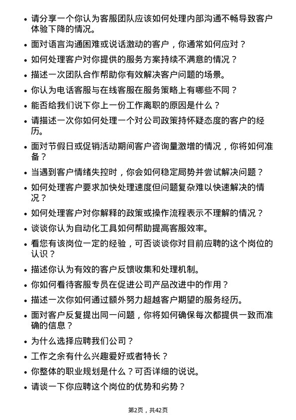 39道小米集团客服专员岗位面试题库及参考回答含考察点分析