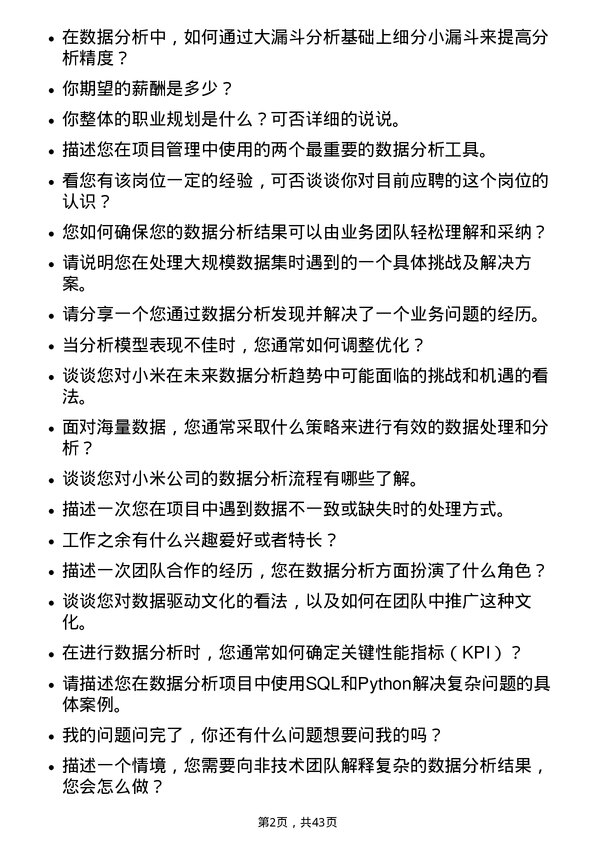 39道小米集团数据分析师岗位面试题库及参考回答含考察点分析