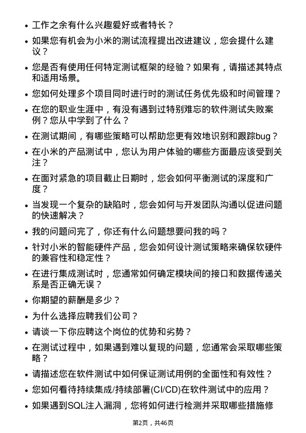 39道小米集团测试工程师岗位面试题库及参考回答含考察点分析