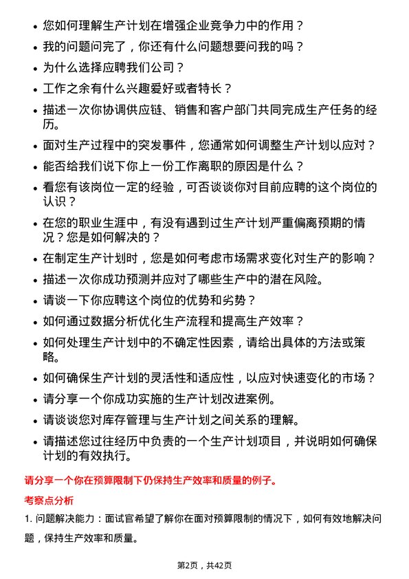 39道小米集团生产计划专员岗位面试题库及参考回答含考察点分析