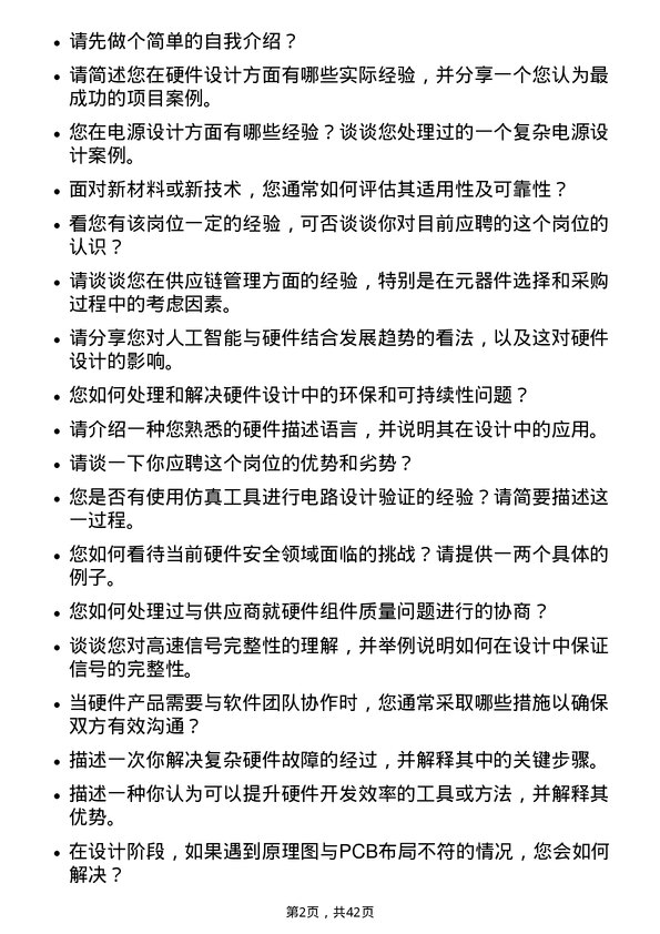 39道小米集团硬件工程师岗位面试题库及参考回答含考察点分析