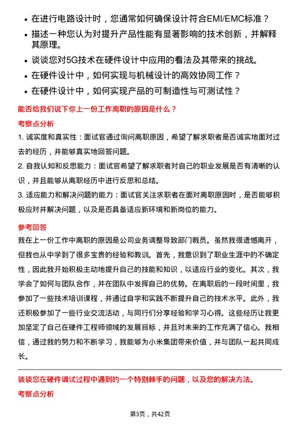 39道小米集团硬件工程师岗位面试题库及参考回答含考察点分析