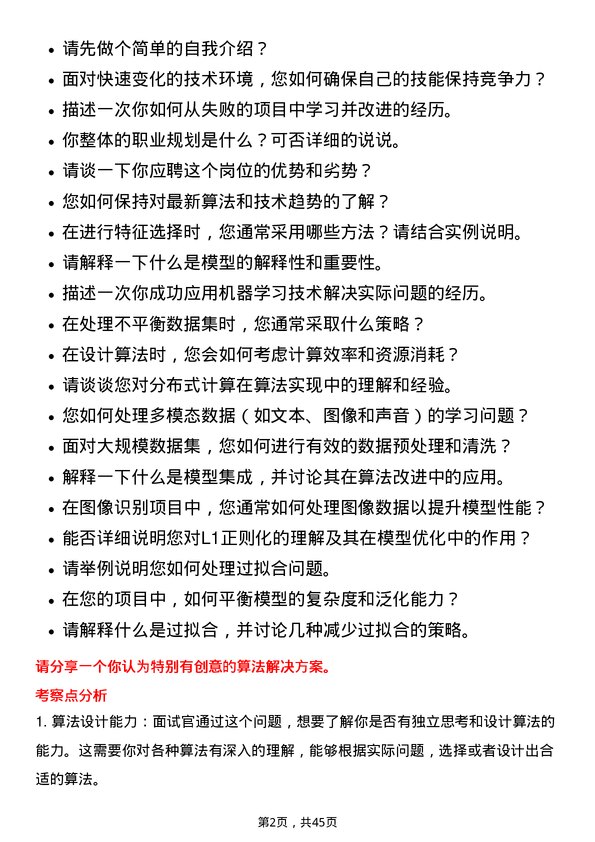 39道小米集团算法工程师岗位面试题库及参考回答含考察点分析