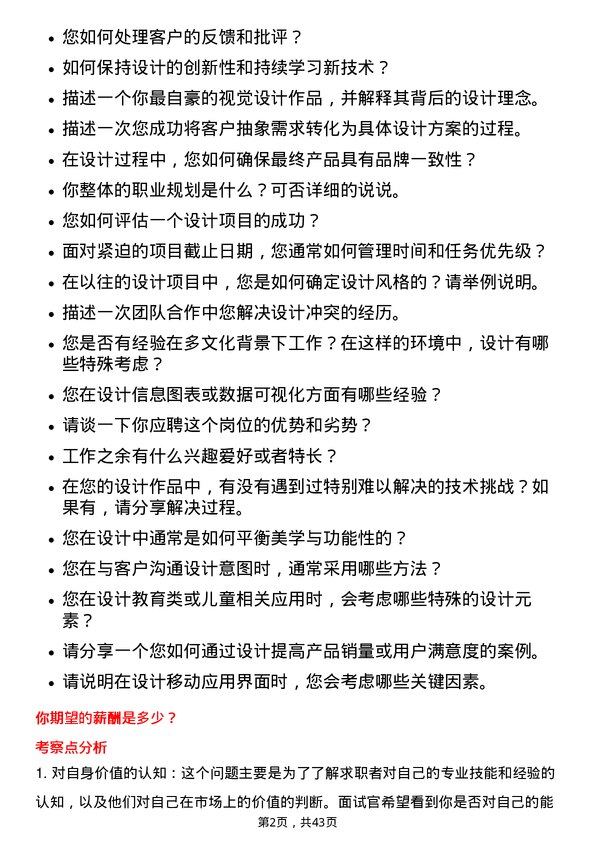 39道小米集团视觉设计师岗位面试题库及参考回答含考察点分析