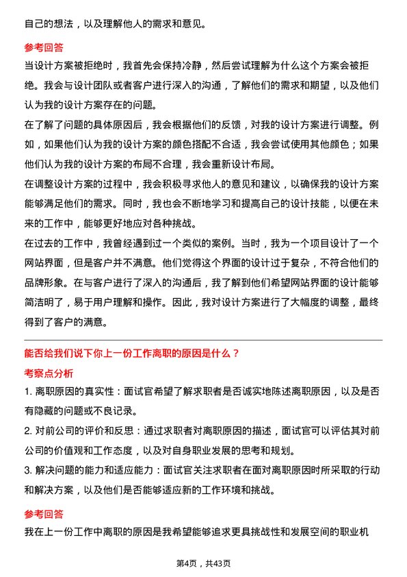 39道小米集团视觉设计师岗位面试题库及参考回答含考察点分析