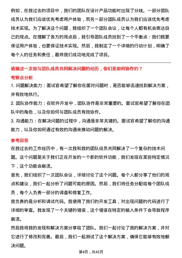 39道小米集团软件开发工程师岗位面试题库及参考回答含考察点分析