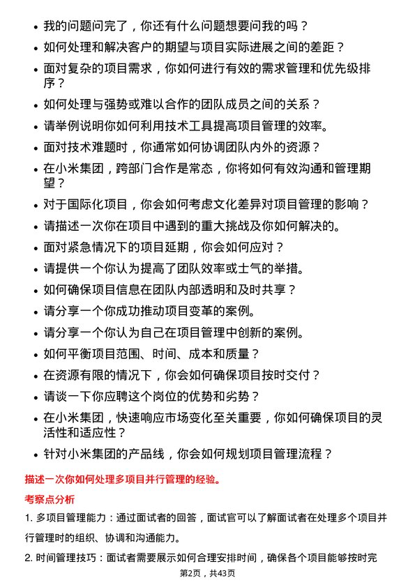 39道小米集团项目经理岗位面试题库及参考回答含考察点分析