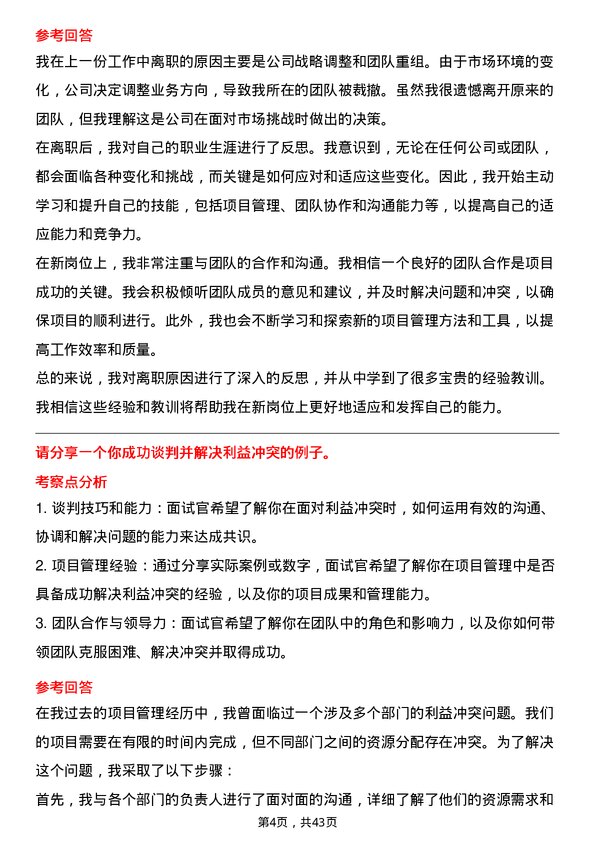 39道小米集团项目经理岗位面试题库及参考回答含考察点分析