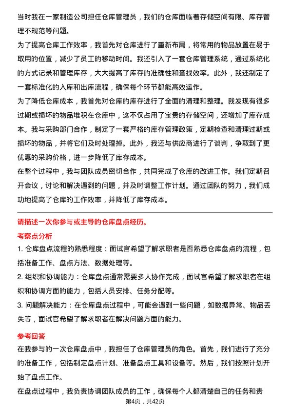 39道恒力石化仓库管理员岗位面试题库及参考回答含考察点分析