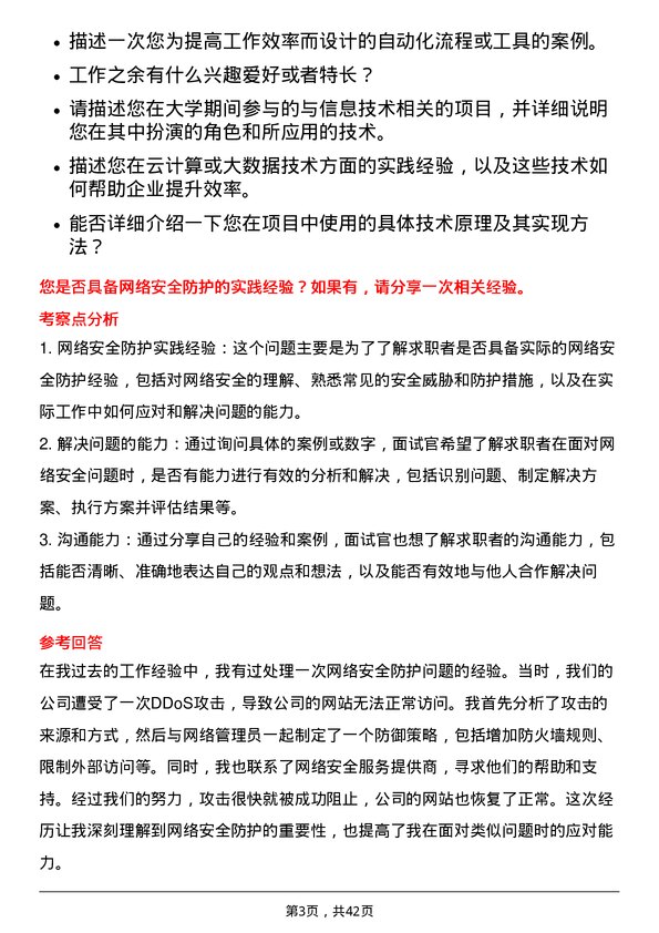 39道恒力石化信息技术专员岗位面试题库及参考回答含考察点分析