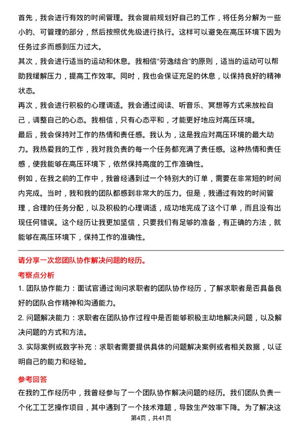 39道恒力石化化工工艺操作员岗位面试题库及参考回答含考察点分析