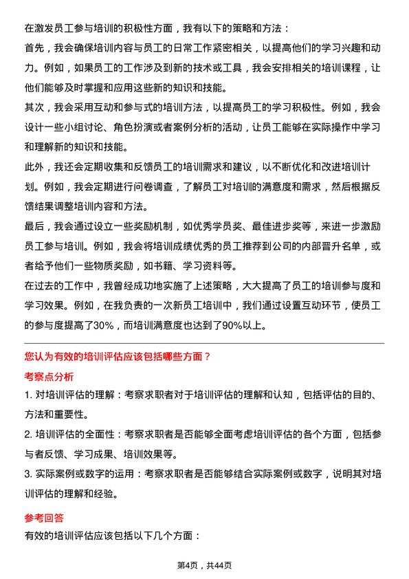 39道恒力石化培训专员岗位面试题库及参考回答含考察点分析