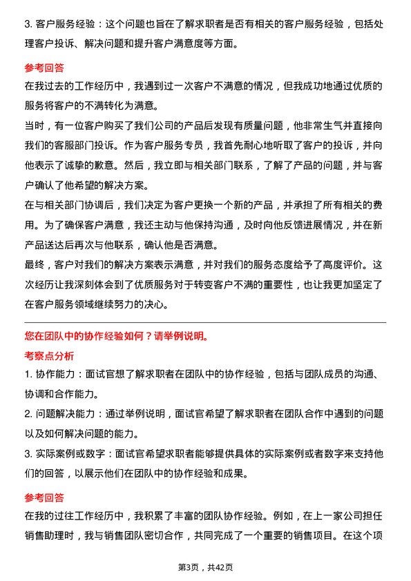 39道恒力石化客户服务专员岗位面试题库及参考回答含考察点分析