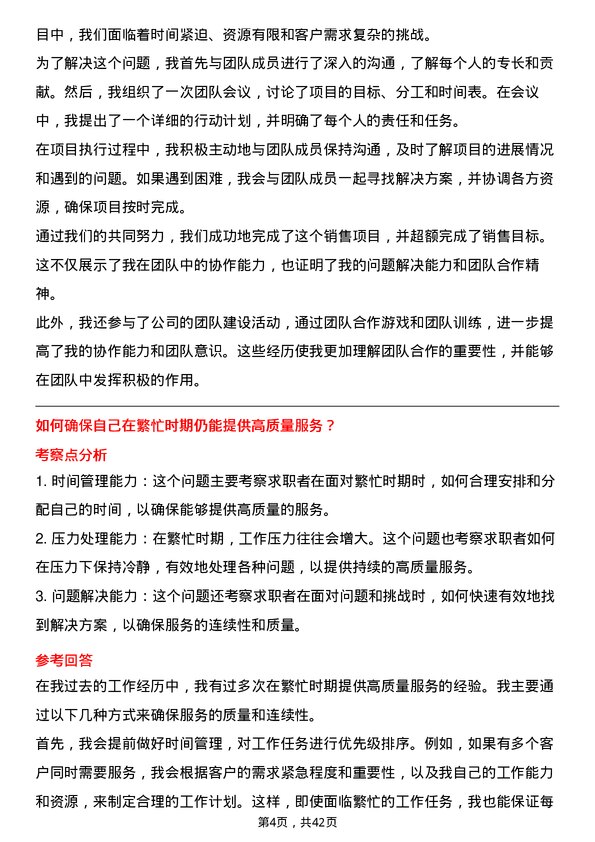 39道恒力石化客户服务专员岗位面试题库及参考回答含考察点分析