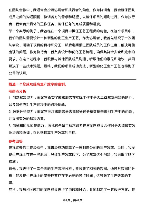 39道恒力石化工艺工程师岗位面试题库及参考回答含考察点分析