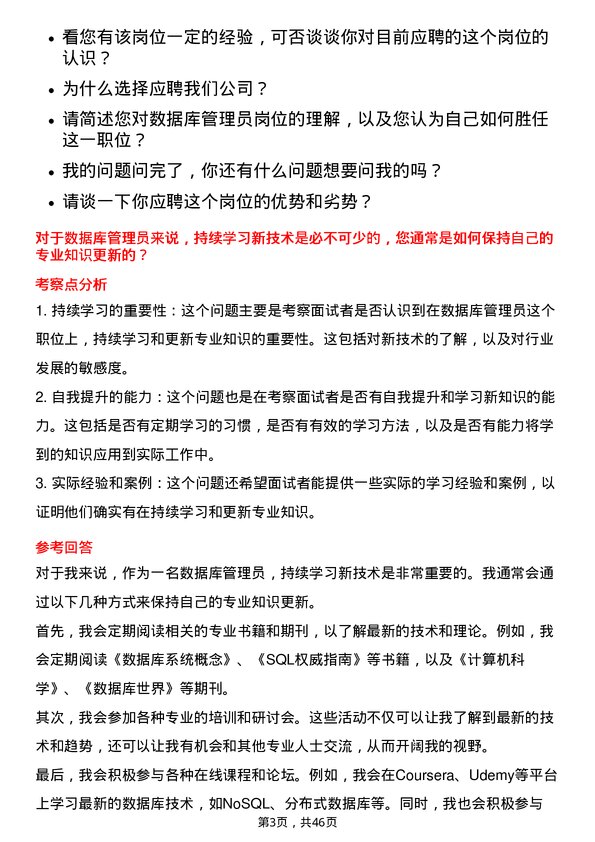 39道恒力石化数据库管理员岗位面试题库及参考回答含考察点分析