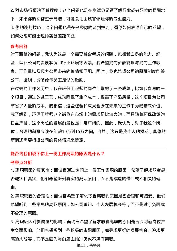 39道恒力石化环保工程师岗位面试题库及参考回答含考察点分析