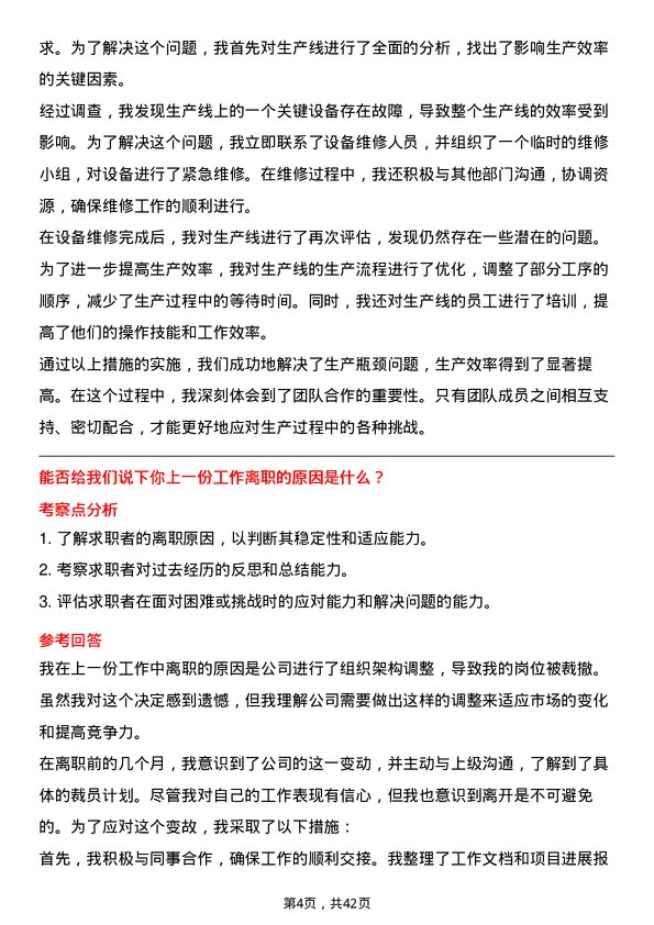 39道恒力石化生产计划员岗位面试题库及参考回答含考察点分析