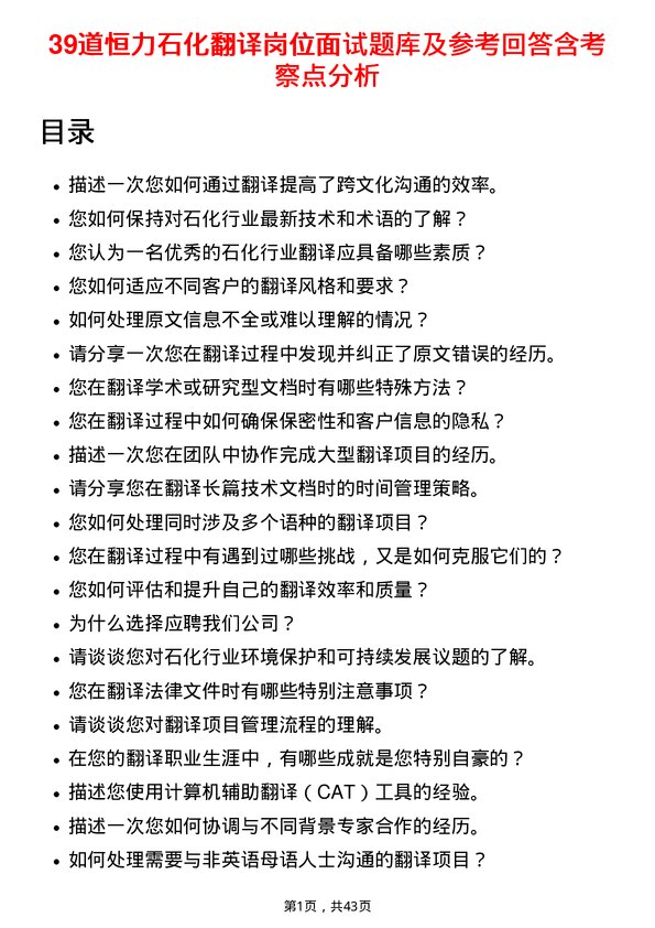 39道恒力石化翻译岗位面试题库及参考回答含考察点分析