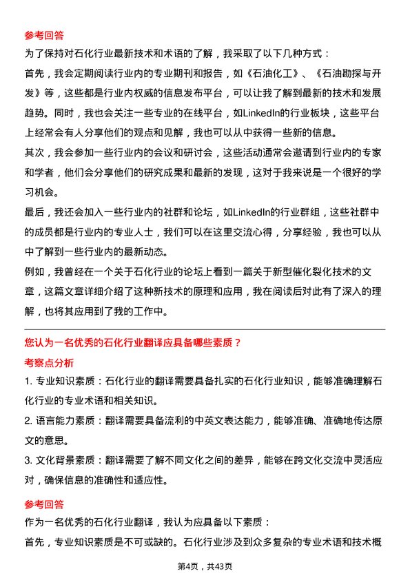 39道恒力石化翻译岗位面试题库及参考回答含考察点分析