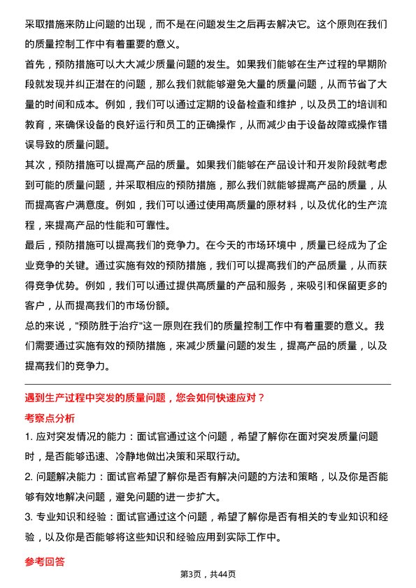 39道恒力石化质量检验员岗位面试题库及参考回答含考察点分析