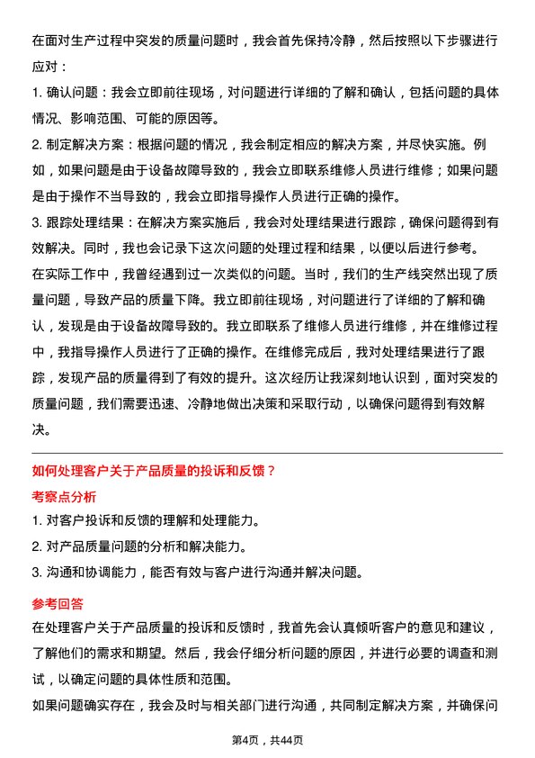 39道恒力石化质量检验员岗位面试题库及参考回答含考察点分析