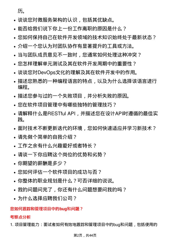 39道恒力石化软件开发工程师岗位面试题库及参考回答含考察点分析