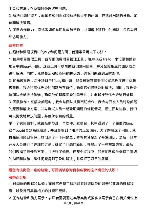 39道恒力石化软件开发工程师岗位面试题库及参考回答含考察点分析